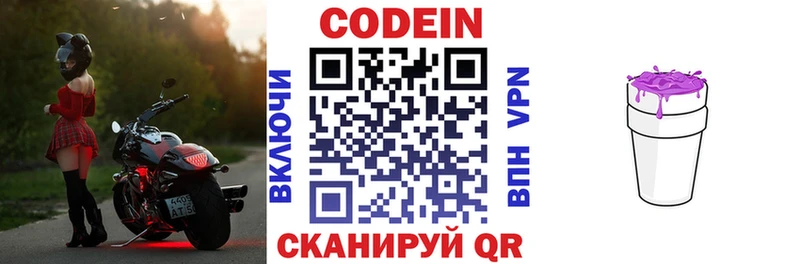 Codein напиток Lean (лин)  закладки  Киров 